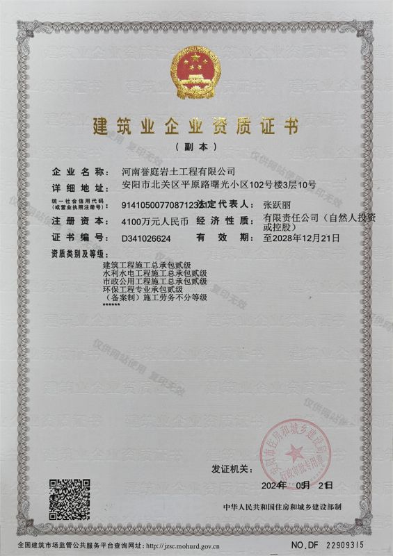 建筑业企业资质证书
