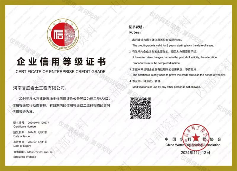 企业信用等级证书