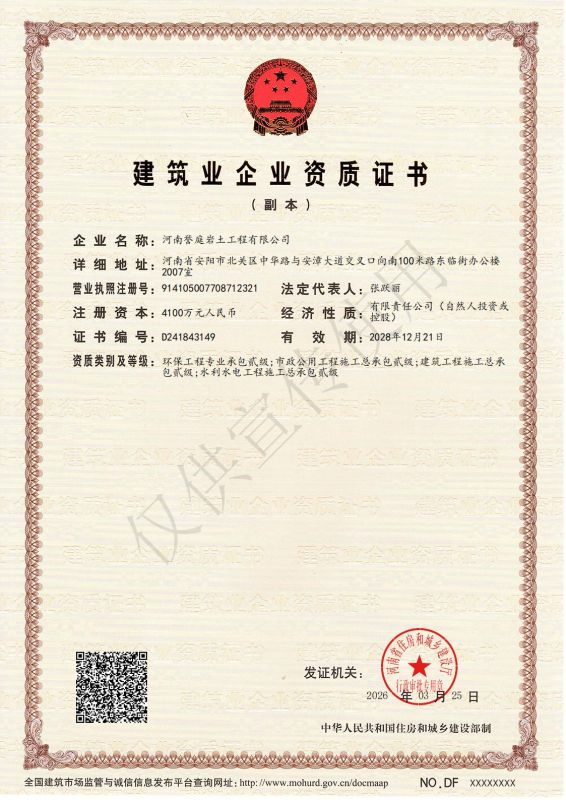 建筑业企业资质证书